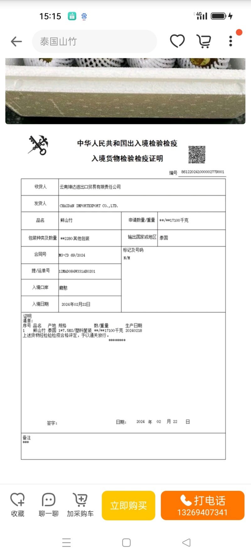 泰国沙竹山竹产地直销，一手货源批发，坏果包赔包售后