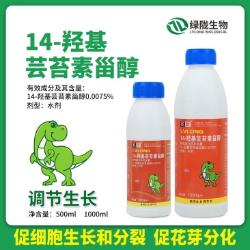 14-羟基芸苔素甾醇促花芽分化促细胞生长植物生长调节剂