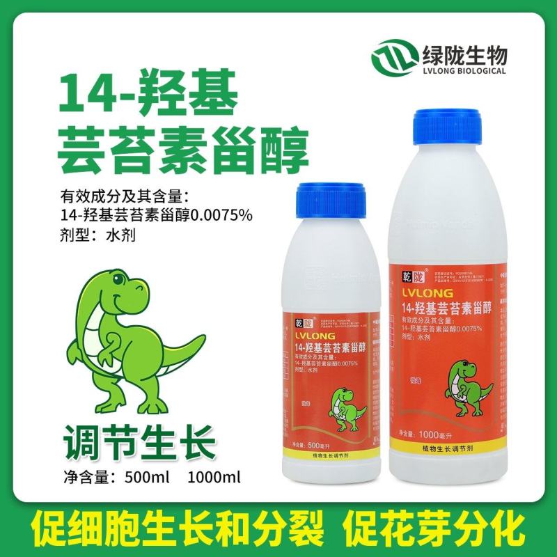 14-羟基芸苔素甾醇促花芽分化促细胞生长植物生长调节剂