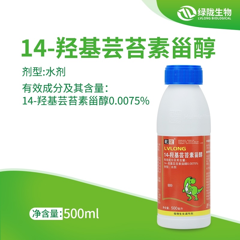 14-羟基芸苔素甾醇促花芽分化促细胞生长植物生长调节剂