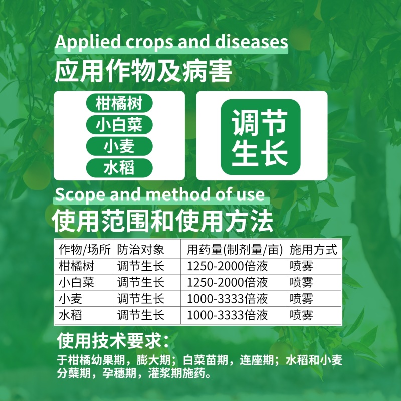 14-羟基芸苔素甾醇促花芽分化促细胞生长植物生长调节剂