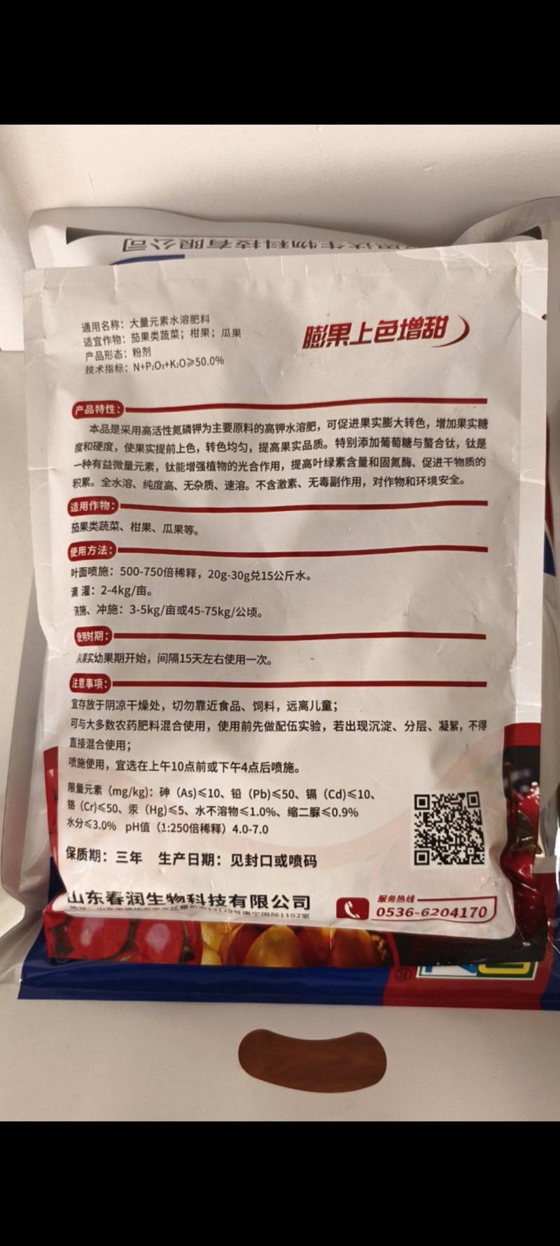 亮果红钾膨果上色增甜退酸增甜大量元素水溶肥