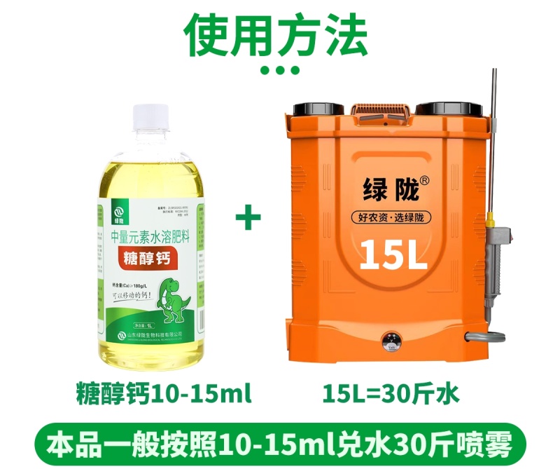 糖醇钙双重补钙提高抗性防裂果提硬度改善品质水溶肥料