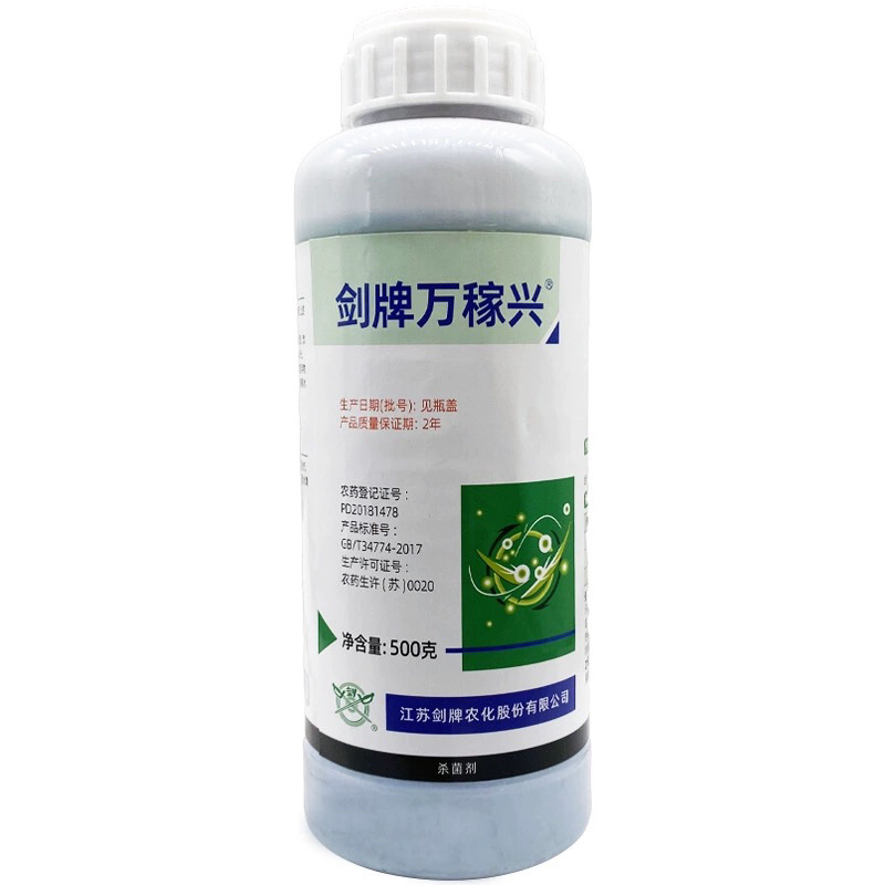 剑牌万稼兴-2%春雷霉素水稻稻瘟病细菌性病害杀菌剂