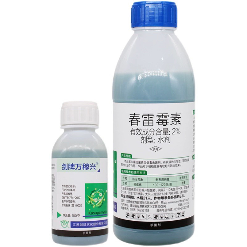 剑牌万稼兴-2%春雷霉素水稻稻瘟病细菌性病害杀菌剂