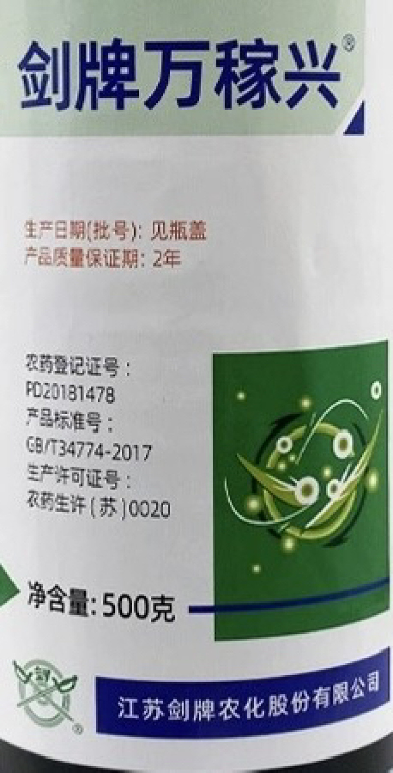 剑牌万稼兴-2%春雷霉素水稻稻瘟病细菌性病害杀菌剂