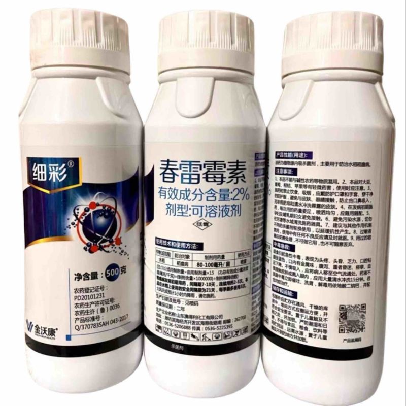 细彩-2%春雷霉素水稻稻瘟病细菌性病害杀菌剂