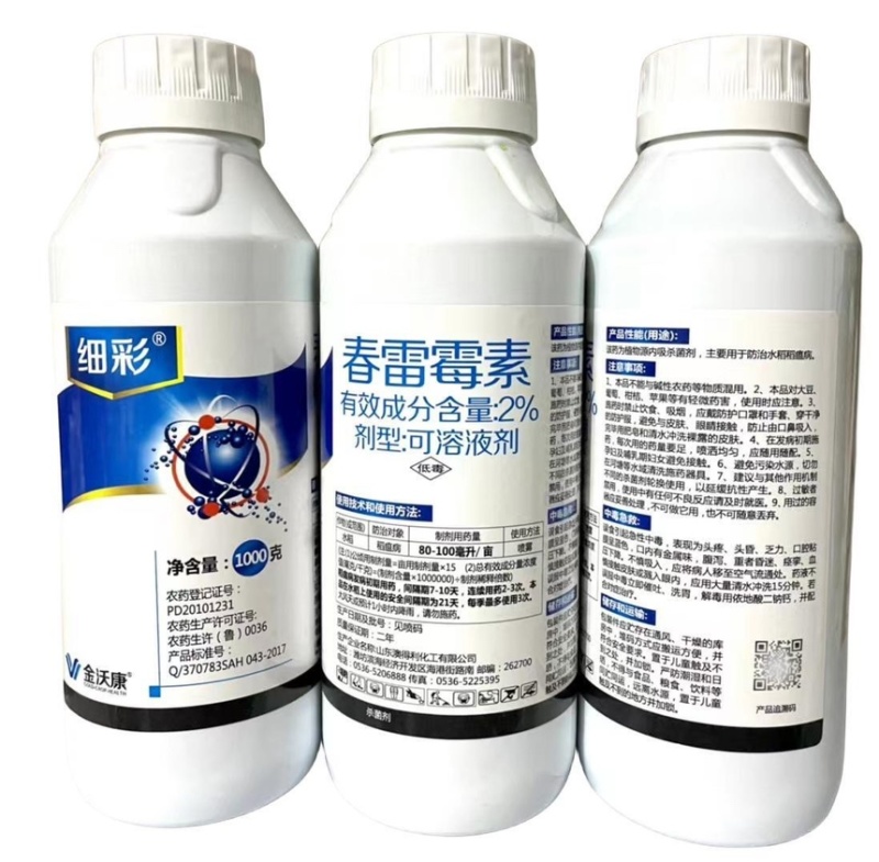 细彩-2%春雷霉素水稻稻瘟病细菌性病害杀菌剂