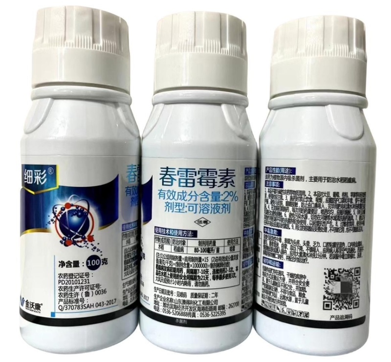 细彩-2%春雷霉素水稻稻瘟病细菌性病害杀菌剂
