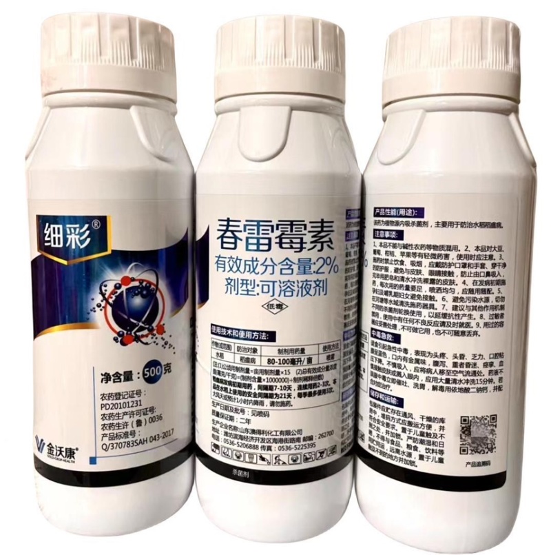 细彩-2%春雷霉素水稻稻瘟病细菌性病害杀菌剂
