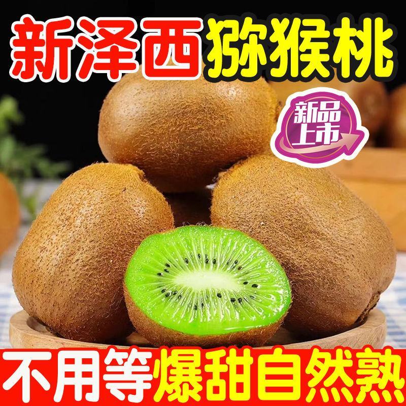 【好吃品种】新泽西猕猴桃绿心猕猴桃奇异果当季新鲜大果