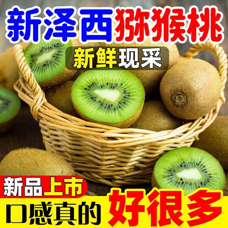 【好吃品种】新泽西猕猴桃绿心猕猴桃奇异果当季新鲜大果
