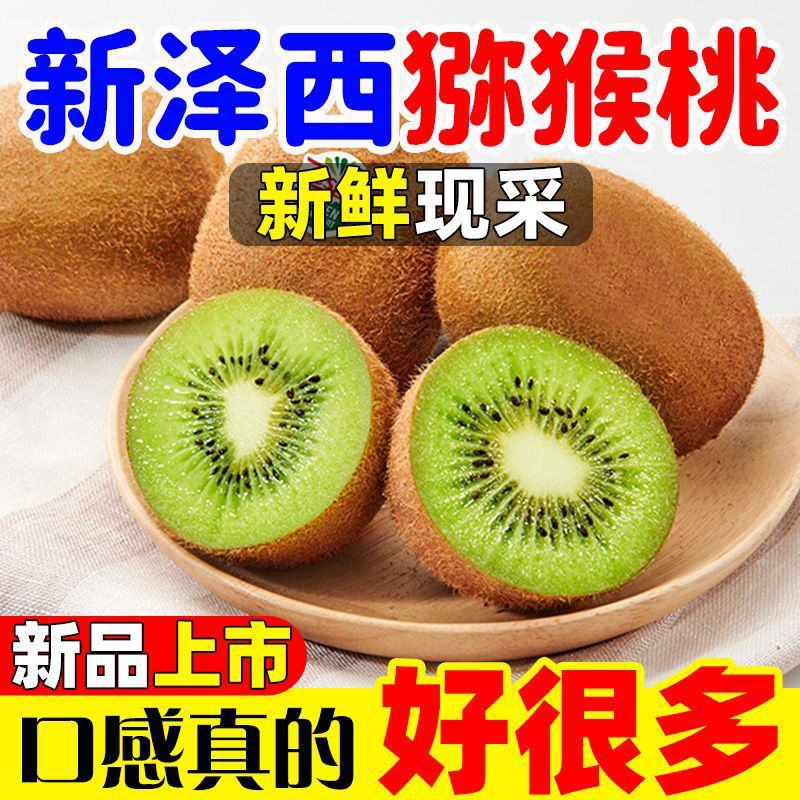 【好吃品种】新泽西猕猴桃绿心猕猴桃奇异果当季新鲜大果