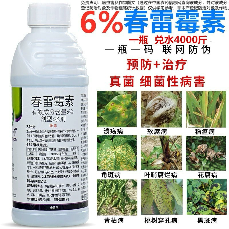 海纳细奥-6%春雷霉素真菌细菌性病害杀菌剂