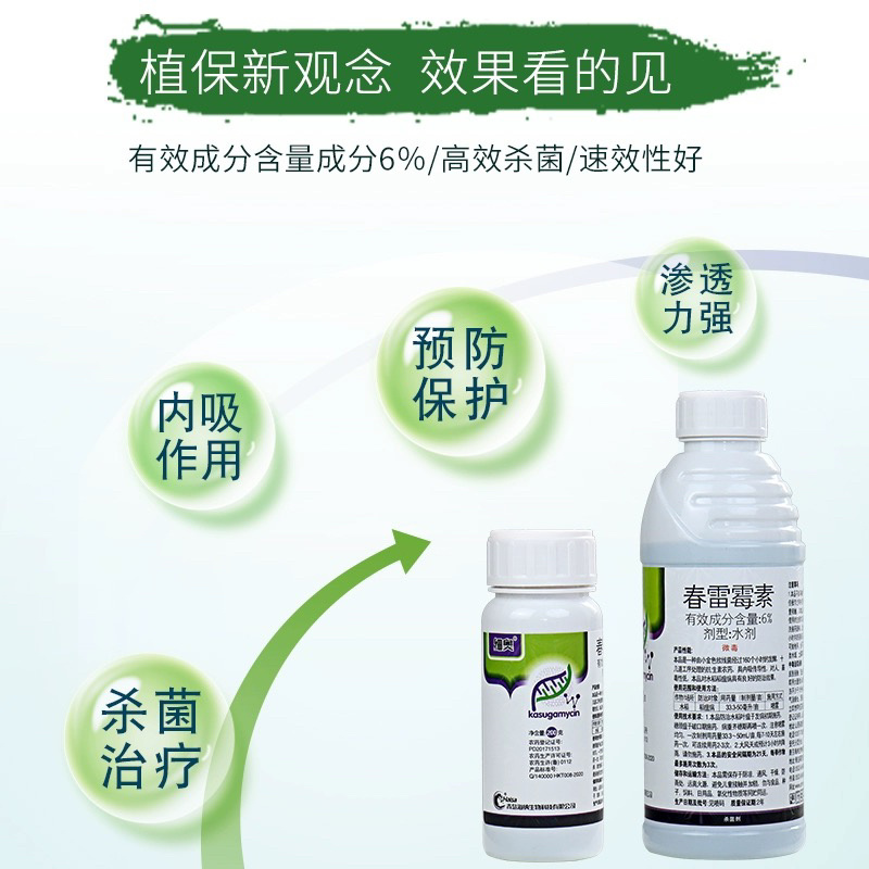 海纳细奥-6%春雷霉素真菌细菌性病害杀菌剂