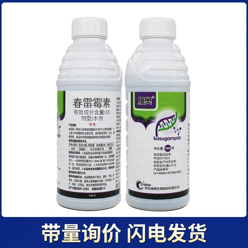 海纳细奥-6%春雷霉素真菌细菌性病害杀菌剂