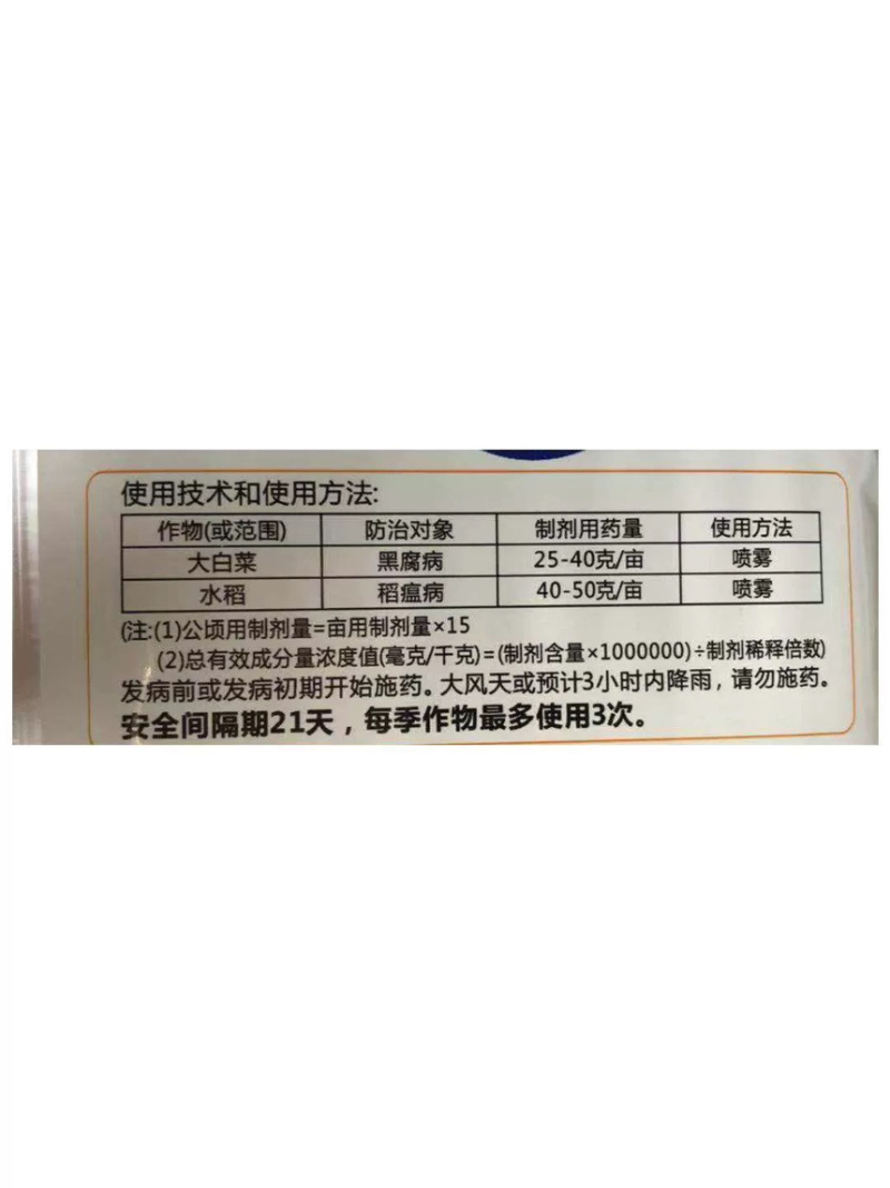 甲米-6%春雷霉素水稻大白菜细菌性病害杀菌剂