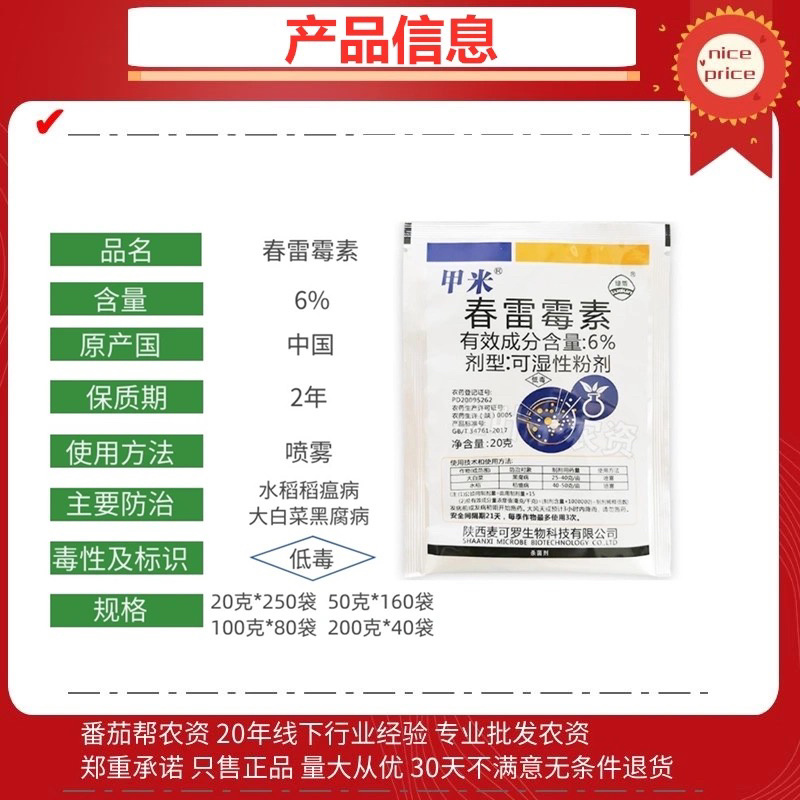 甲米-6%春雷霉素水稻大白菜细菌性病害杀菌剂