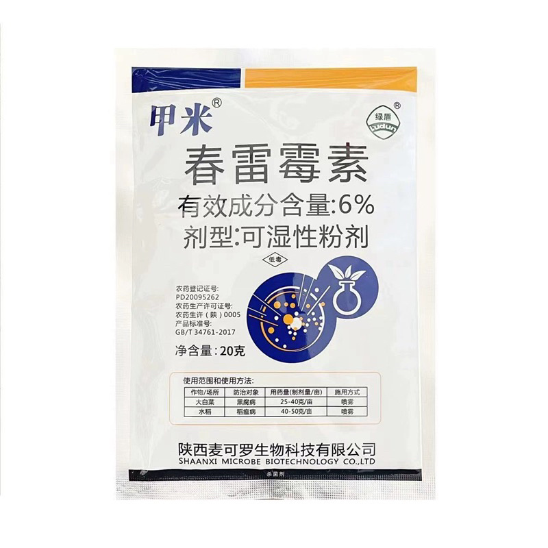 甲米-6%春雷霉素水稻大白菜细菌性病害杀菌剂