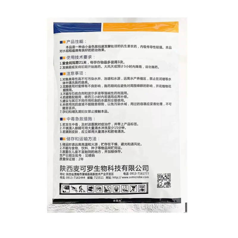 甲米-6%春雷霉素水稻大白菜细菌性病害杀菌剂