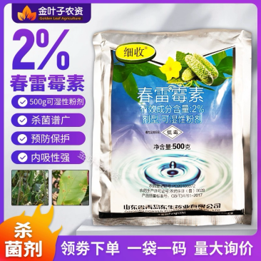 细收-2%春雷霉素水稻稻瘟病细菌性病害杀菌剂