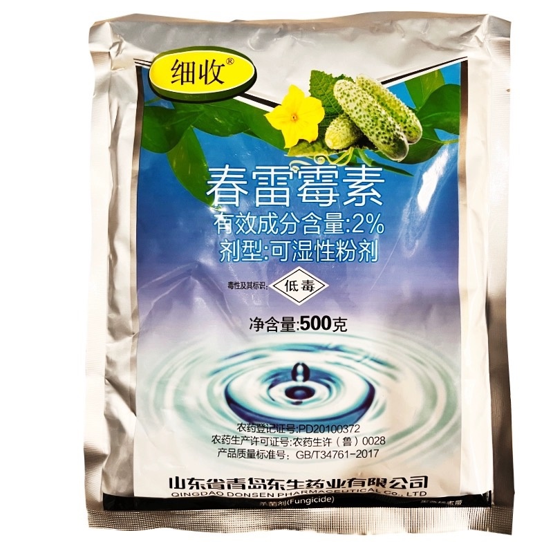 细收-2%春雷霉素水稻稻瘟病细菌性病害杀菌剂