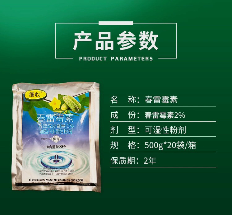 细收-2%春雷霉素水稻稻瘟病细菌性病害杀菌剂