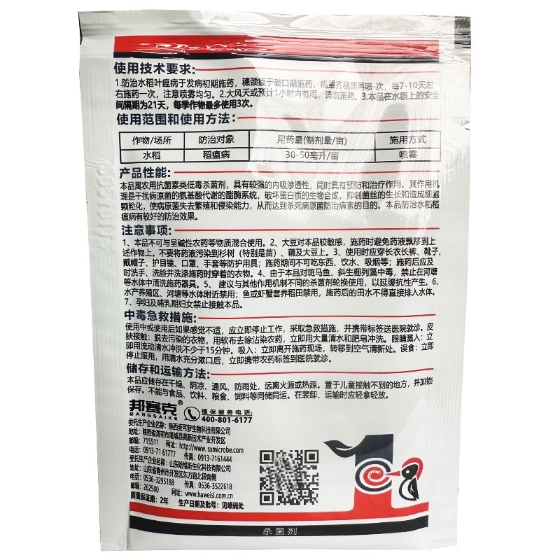 邦赛克-6%春雷霉素细菌性病害专用杀菌剂