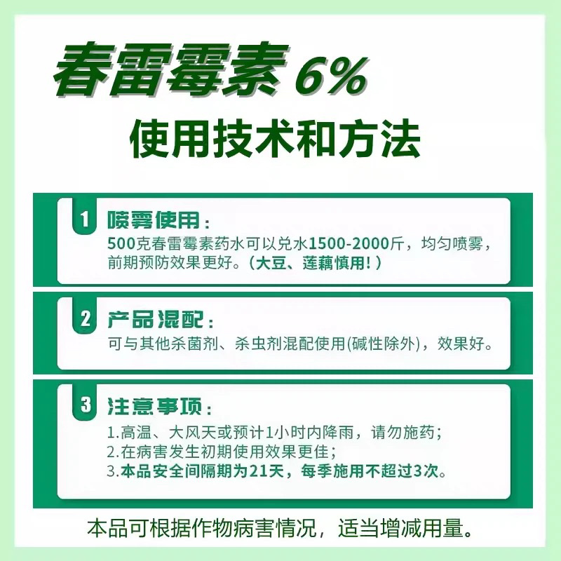 邦赛克-6%春雷霉素细菌性病害专用杀菌剂