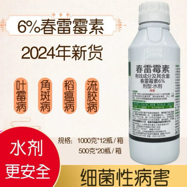 汉锐-6%春雷霉素细菌性病害专用杀菌剂农药