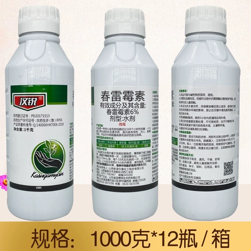 汉锐-6%春雷霉素细菌性病害专用杀菌剂农药