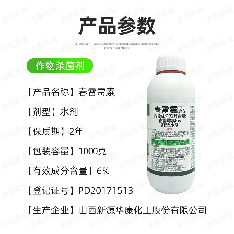汉锐-6%春雷霉素细菌性病害专用杀菌剂农药