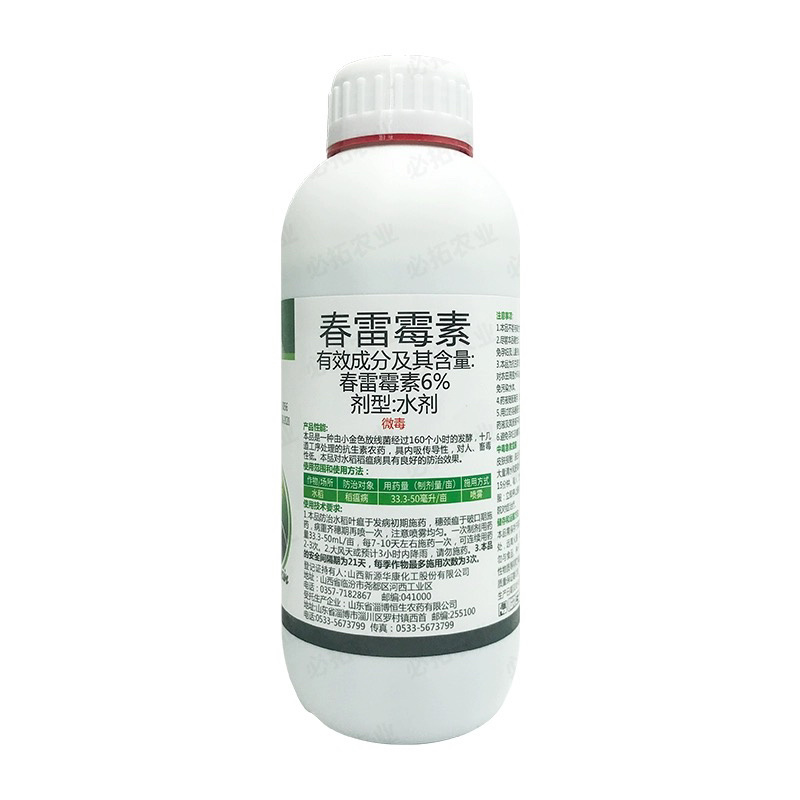 汉锐-6%春雷霉素细菌性病害专用杀菌剂农药