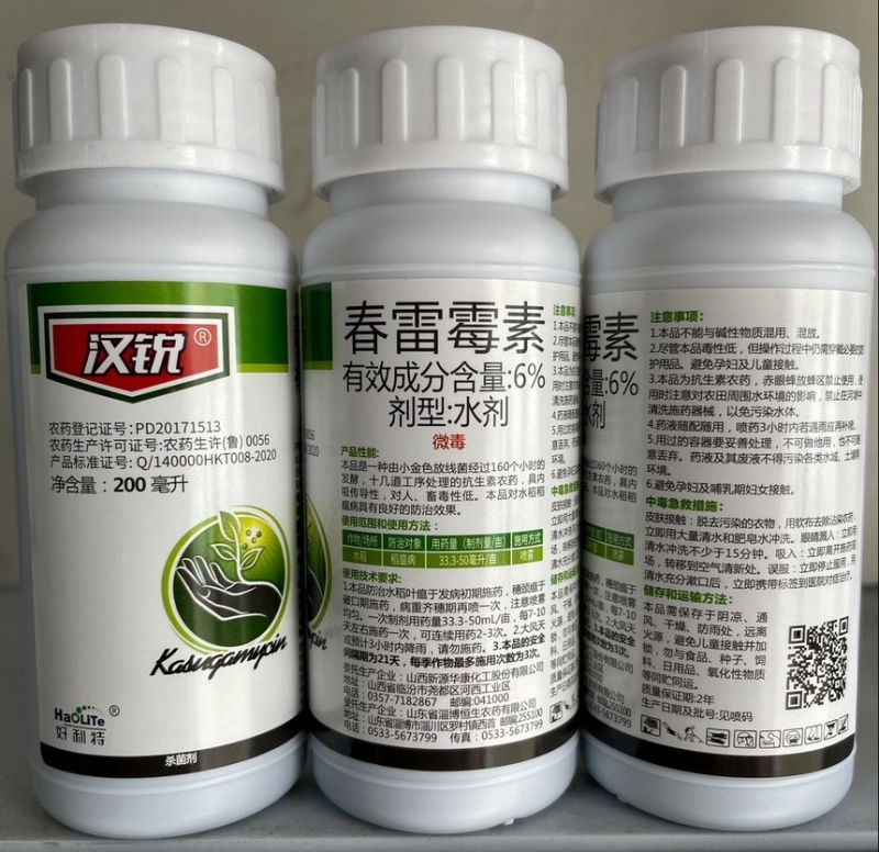 汉锐-6%春雷霉素细菌性病害专用杀菌剂农药