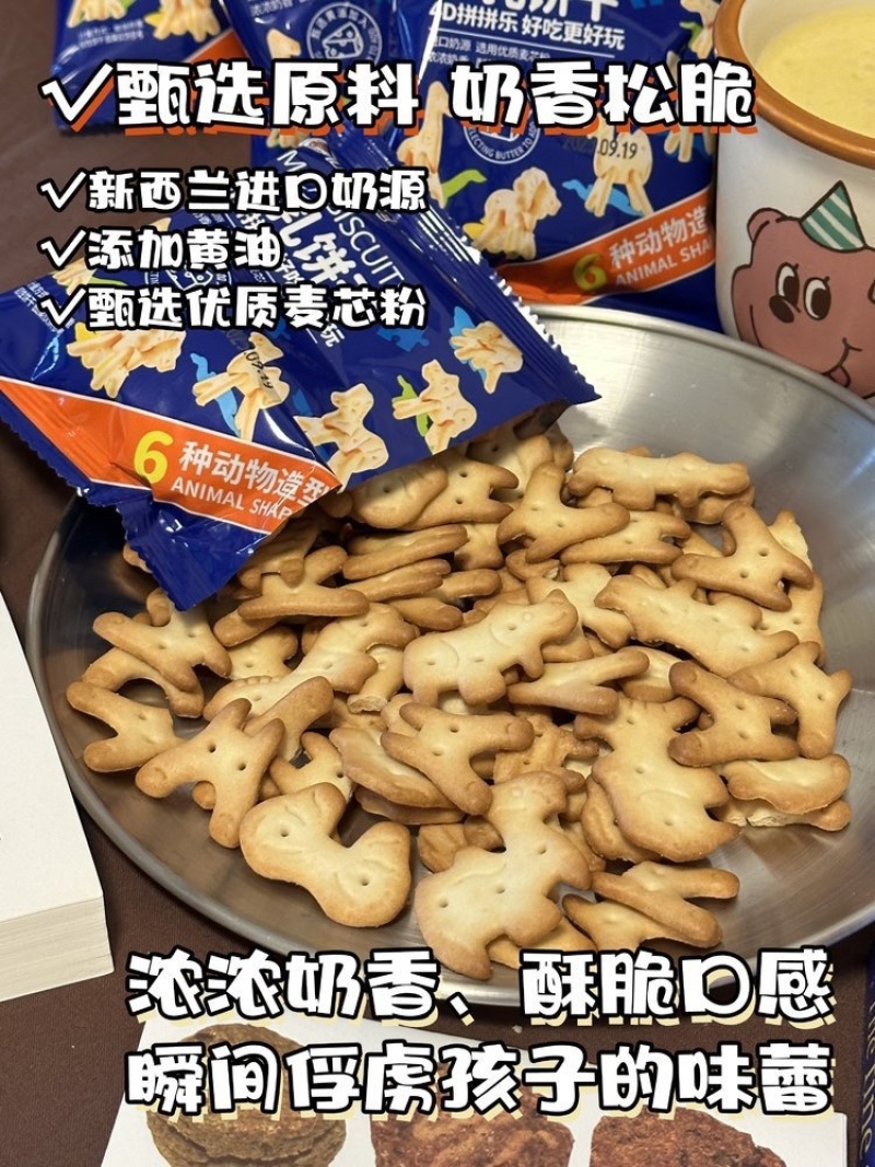 一箱8.9三箱23.9食一佬牛乳饼干(动物造型)奶香松脆