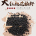 花椒籽，四川花椒籽