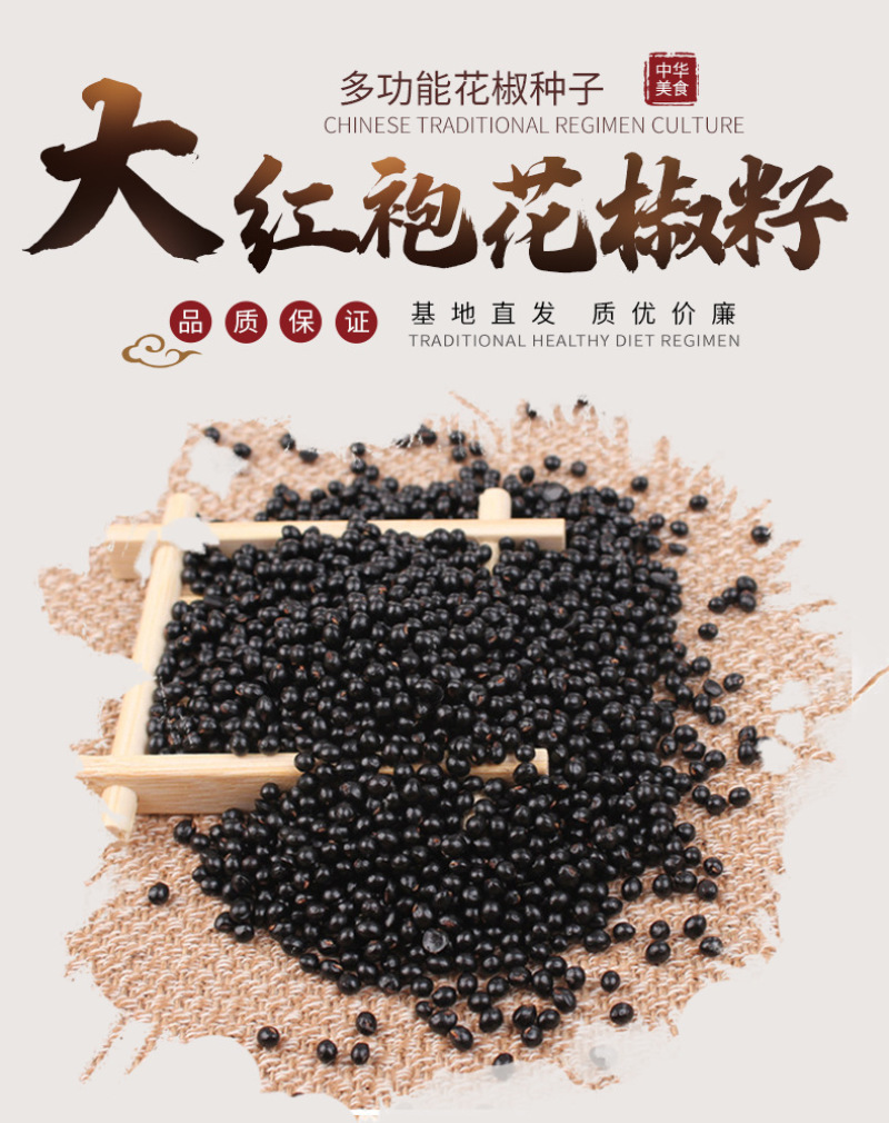 花椒籽，四川花椒籽