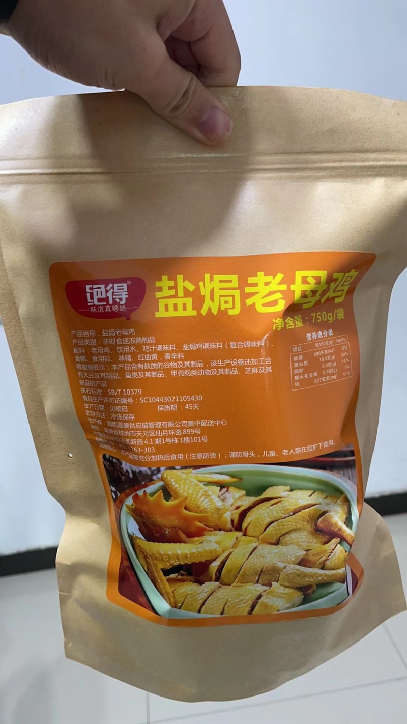 盐焗鸡