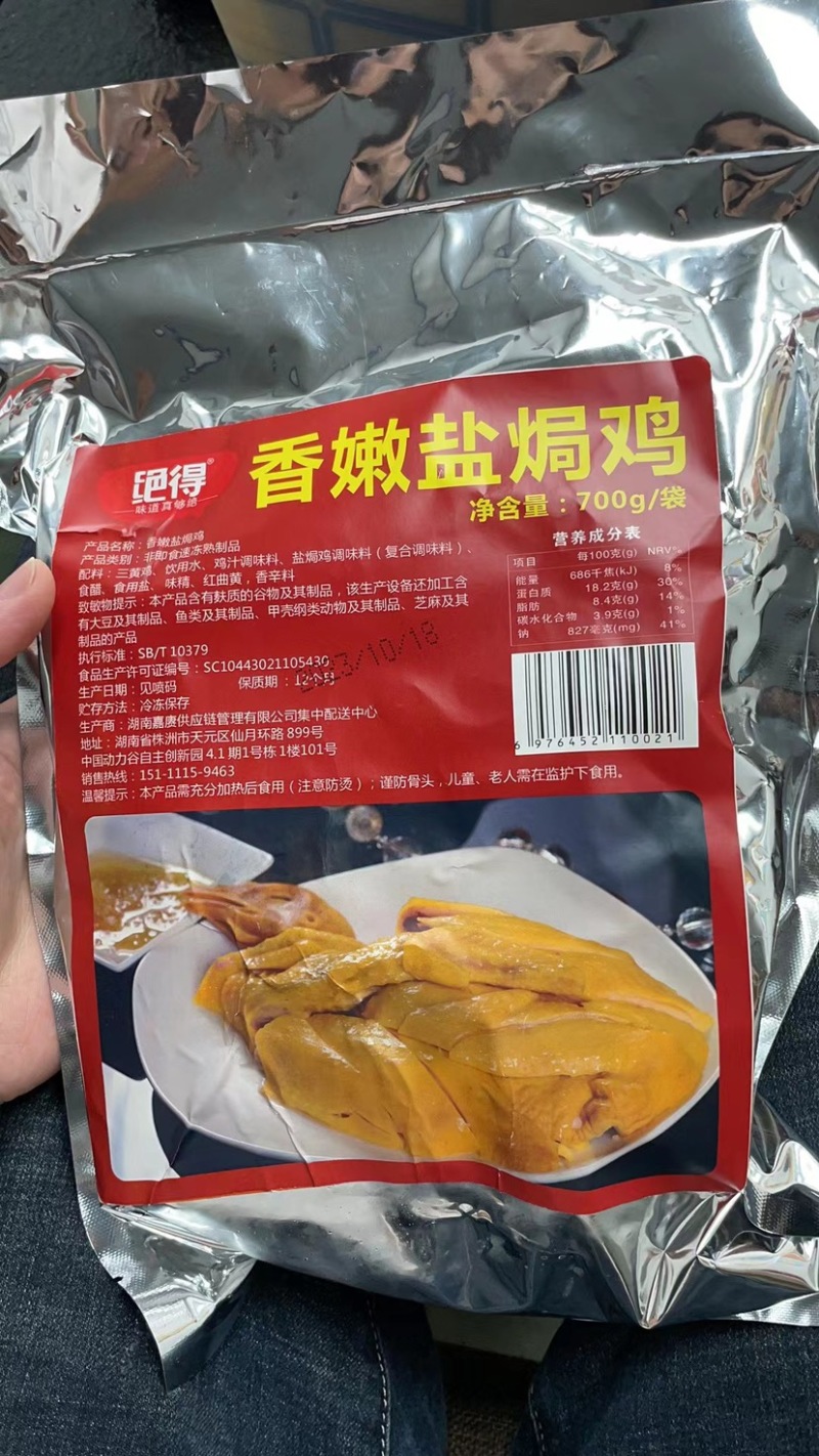 盐焗鸡