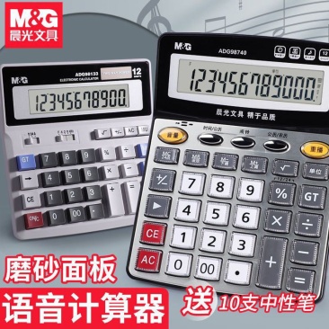 晨光语音计算器商务办公学生计算机大按键12位多功能财务会