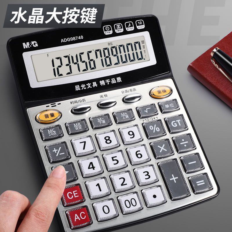 晨光语音计算器商务办公学生计算机大按键12位多功能财务会