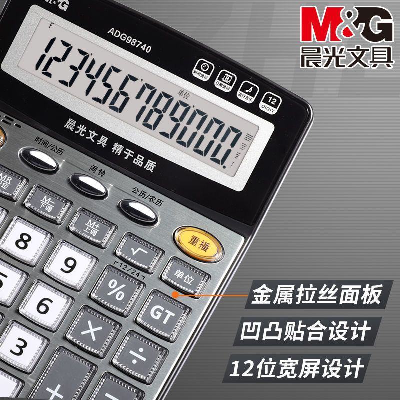 晨光语音计算器商务办公学生计算机大按键12位多功能财务会