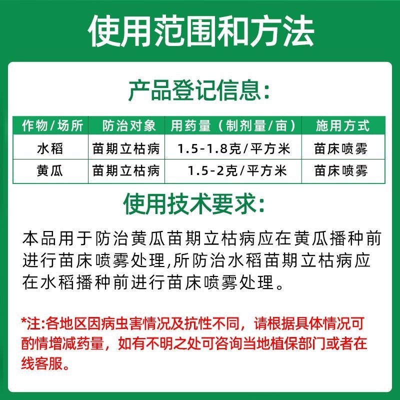 甲霜恶霉灵针对土传病害立枯病茎基腐病根腐病立枯病杀菌剂