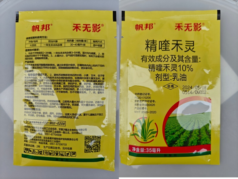 石菖蒲苗后除草剂石菖蒲用除草剂禾阔双除安全不伤苗可全田