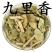 九里香中草药千里香满江香七里香木中药材店