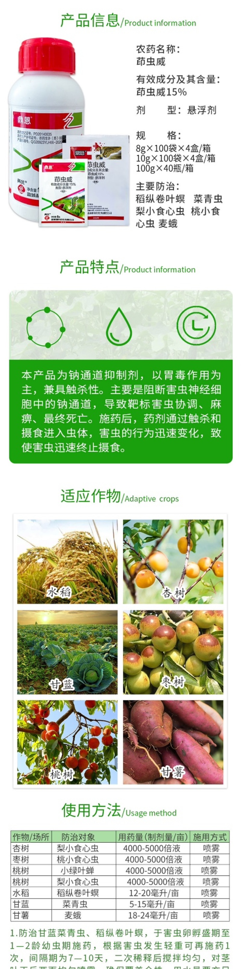 盐城利民黄龙-鼎恩-15%茚虫威菜青虫卷叶螟杀虫剂