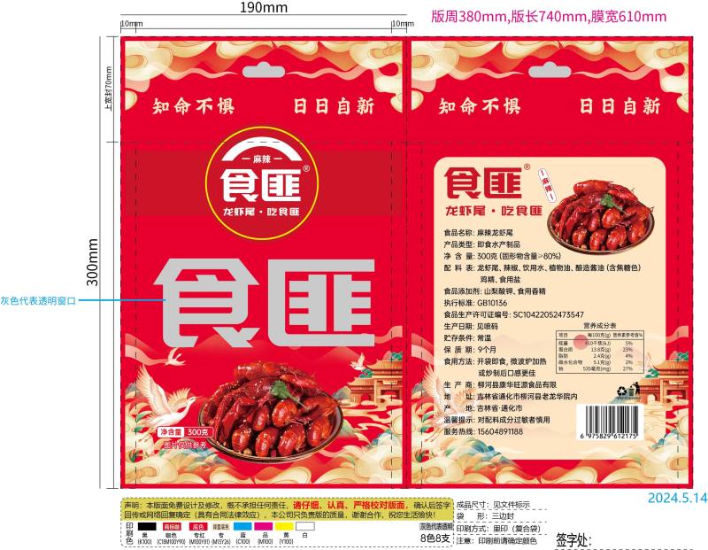 “食匪”品牌常温质保九个月，面向全国招区域代理。