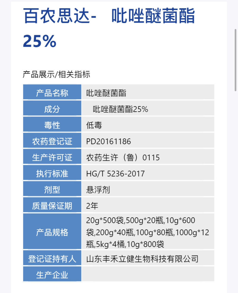 百农思达-25%吡唑醚菌酯-BN小麦白粉病规格齐全