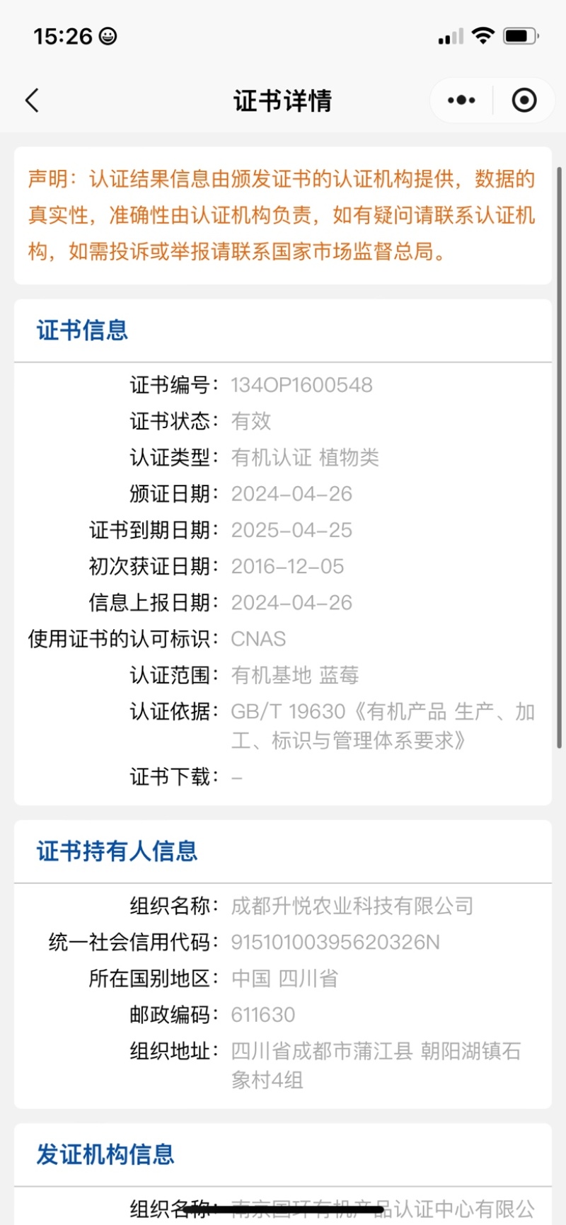 有机蓝莓，三方认证，品质保障，欢迎前来合作。
