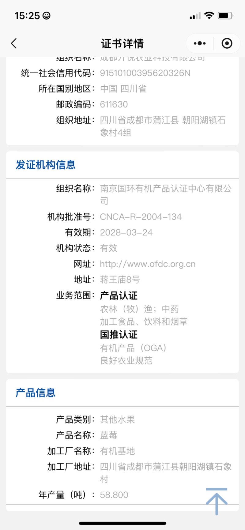有机蓝莓，三方认证，品质保障，欢迎前来合作。